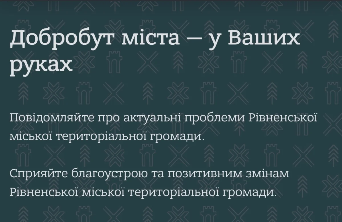 Відкриті люки, сміття та повалені дерева: у Рівному через сервіс 1553 опрацювали понад 4 тисячі звернень