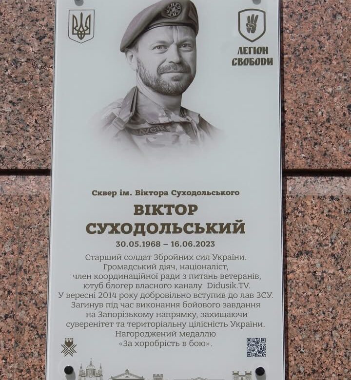 У центрі Рівного відкрили сквер імені Віктора Суходольського