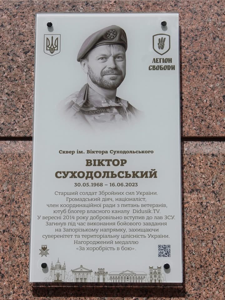 У центрі Рівного відкрили сквер імені Віктора Суходольського 0000