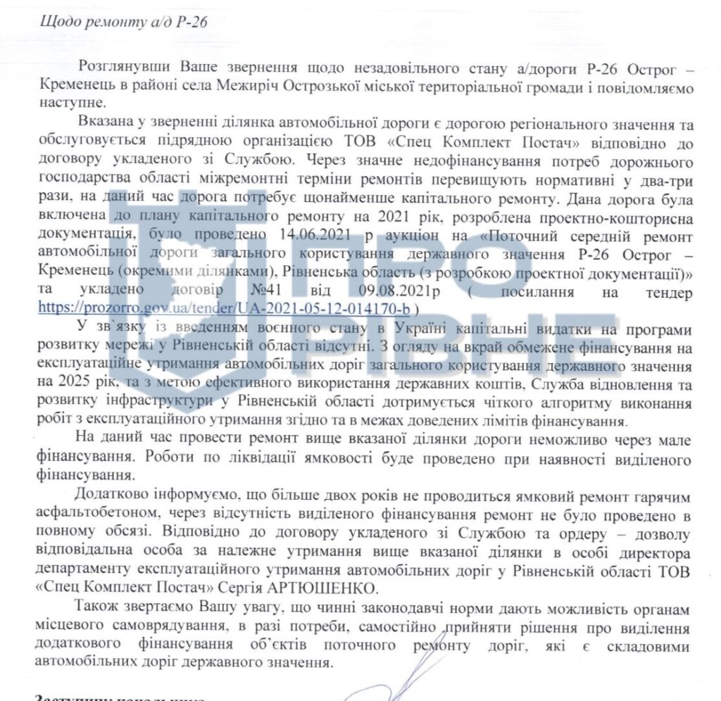 1 На Рівненщині десятиліттям не можуть відремонтувати дорогу, яка з’єднує три області