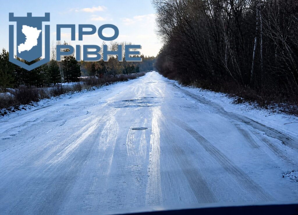 1 На Рівненщині десятиліттям не можуть відремонтувати дорогу, яка з’єднує три області