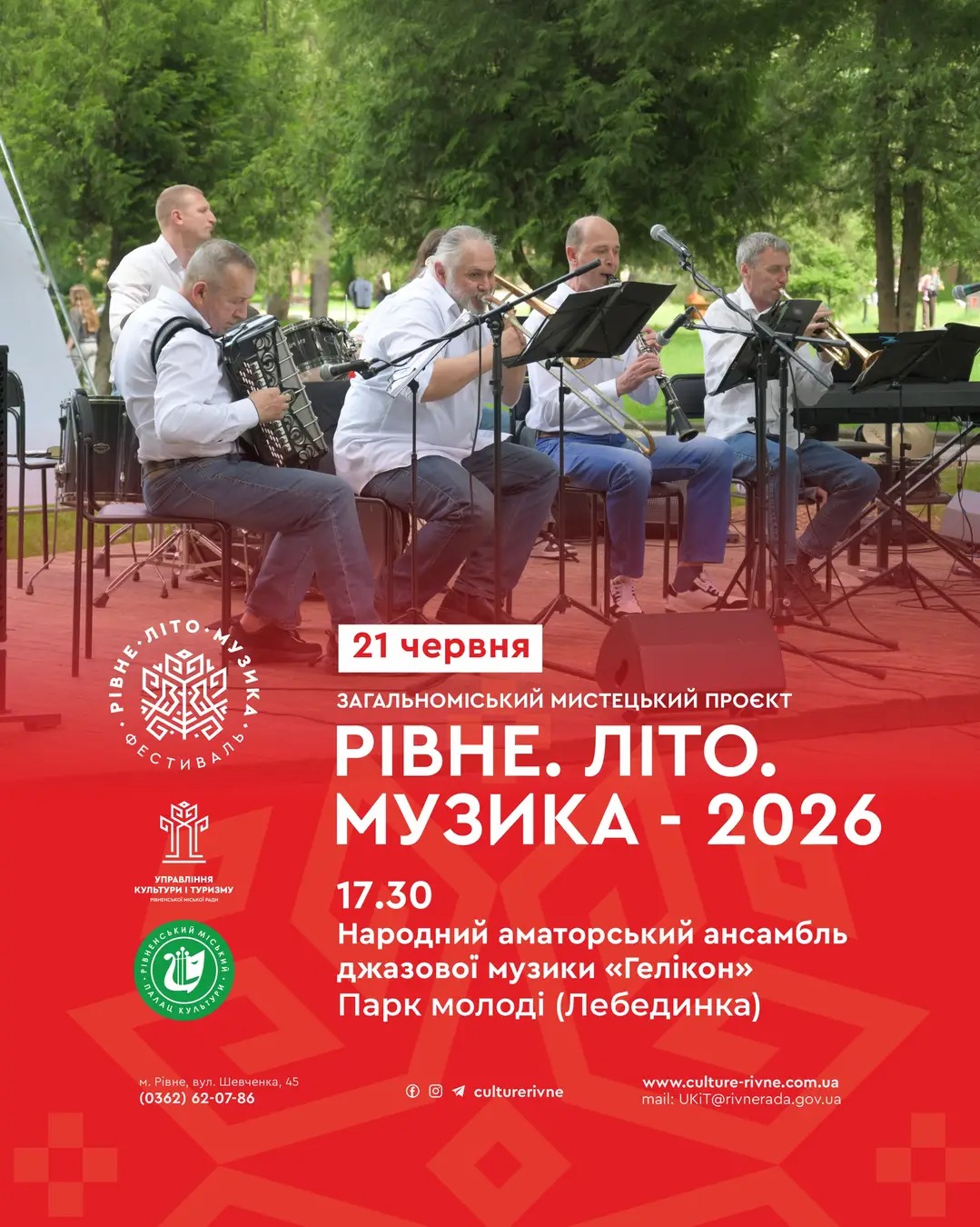 1 День батька 2026: коли вітати тата і куди піти у Рівному