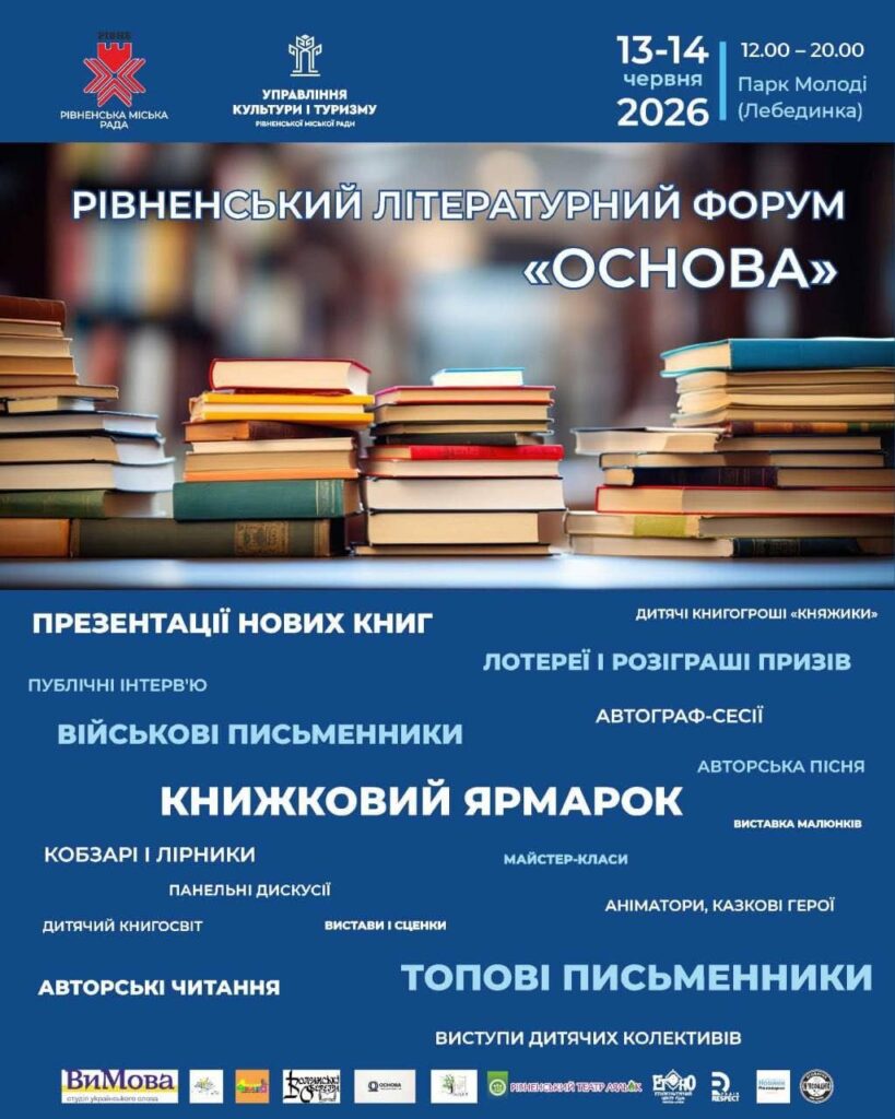 1 Вихідні у Рівному: YAKTAK, літературний форум, рок-опера та байдарки в Оствиці