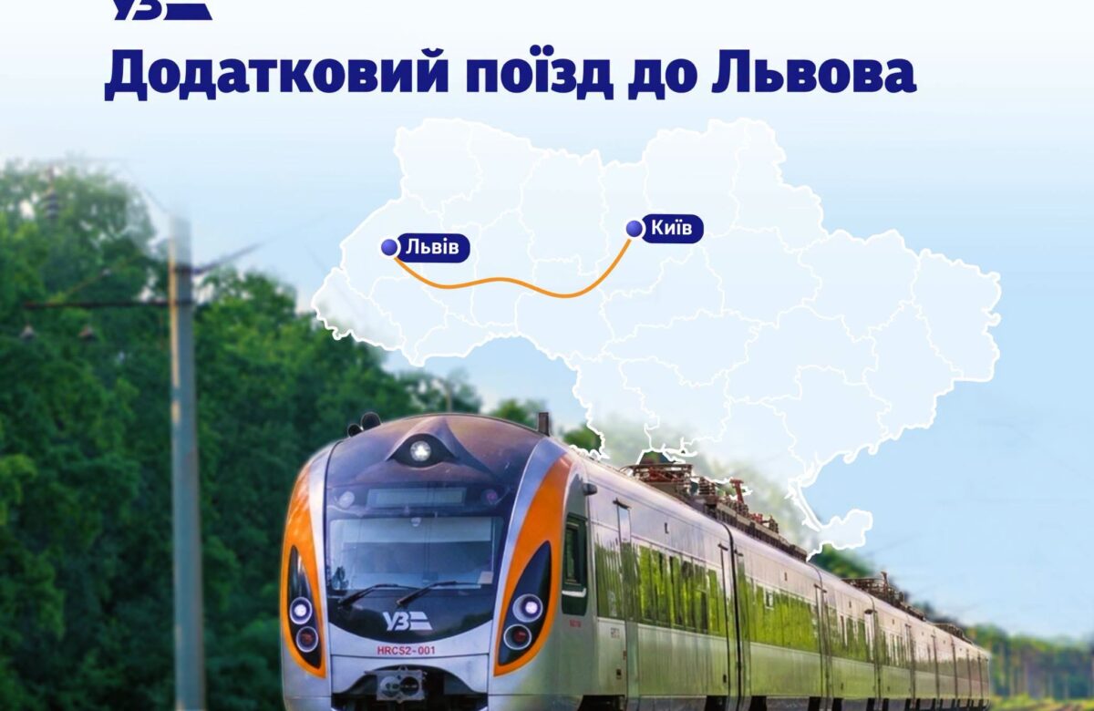 Через Дубно курсуватиме додатковий Інтерсіті Київ-Львів