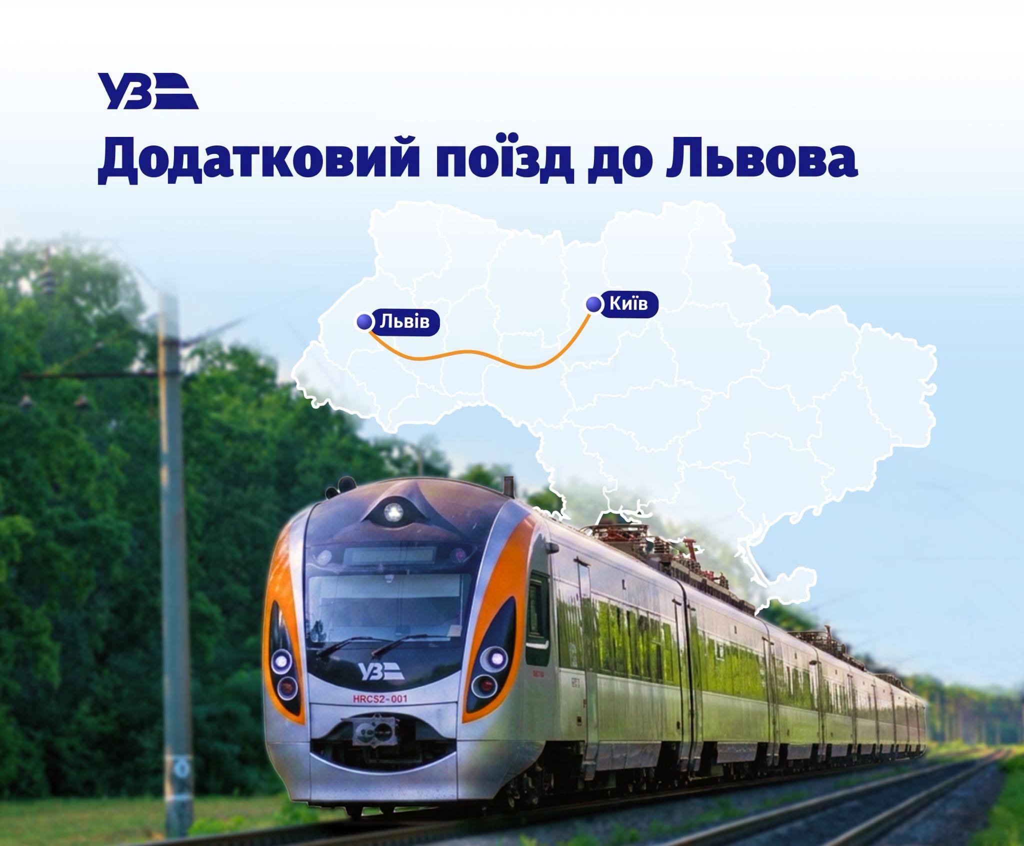 Через Дубно курсуватиме додатковий Інтерсіті Київ-Львів 0000