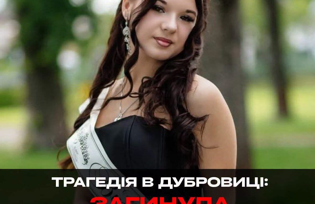 На Рівненщині потонула 15-річна випускниця: у Дубровицькій гімназії повідомили про трагедію