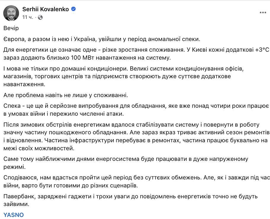 1 Чи будуть відключення на Рівненщині: аномальна спека призвела до перенавантаження енергосистеми