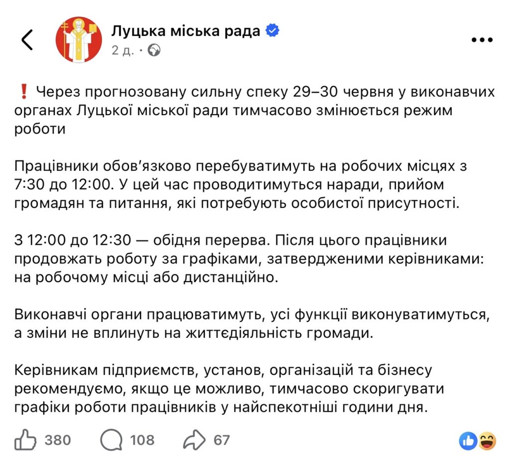 1 У Луцьку через спеку чиновникам скоротили робочий день: працюватимуть до обіду