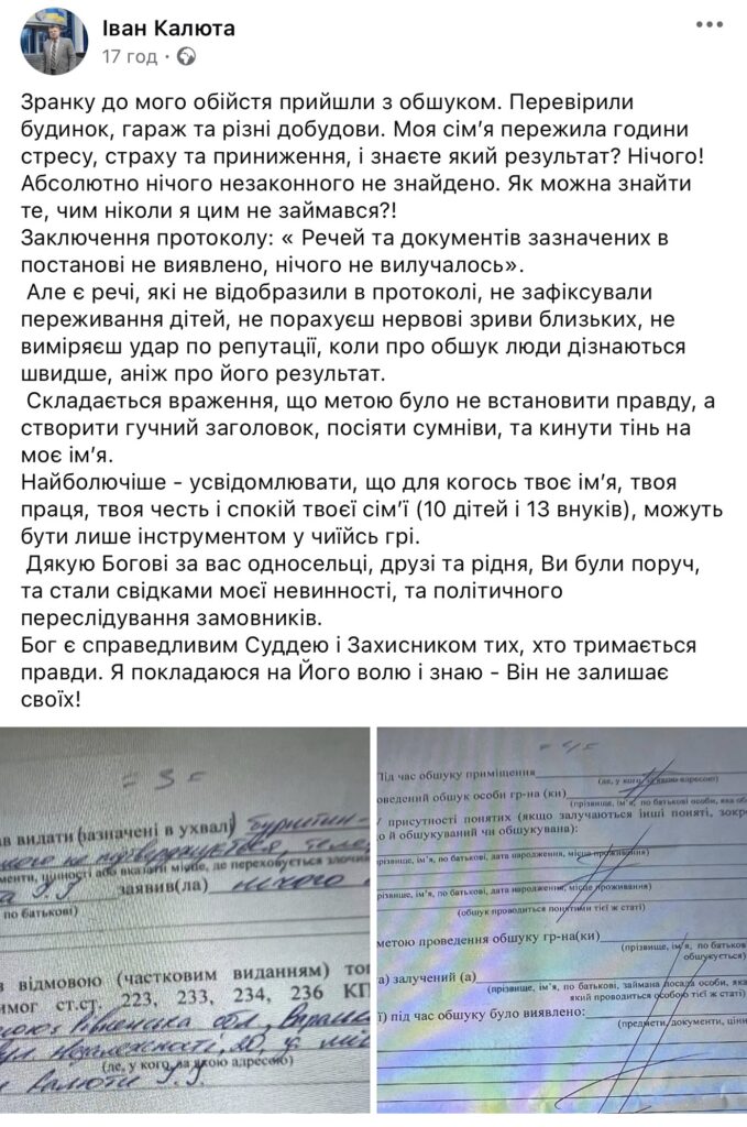 1 Колишній депутат Рівненської облради повідомив про обшук у своєму будинку