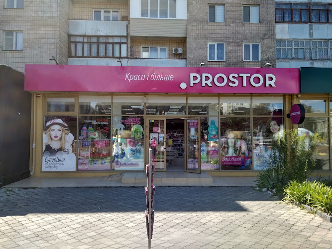 У Рівному закривається популярна мережа магазинів косметики PROSTOR