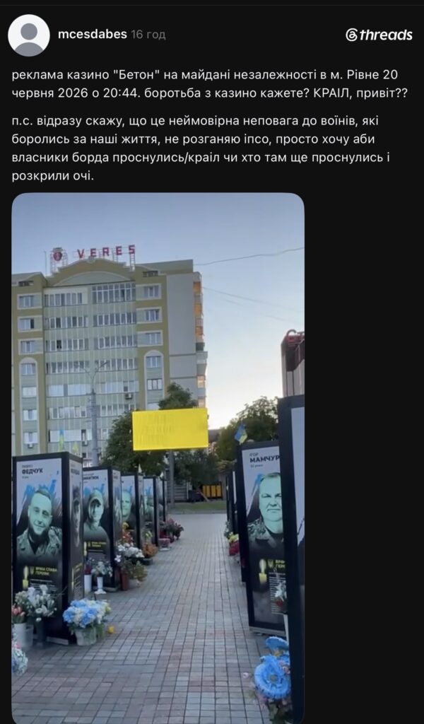 1 У центрі Рівного рекламують казино, попри законодавчу заборону?