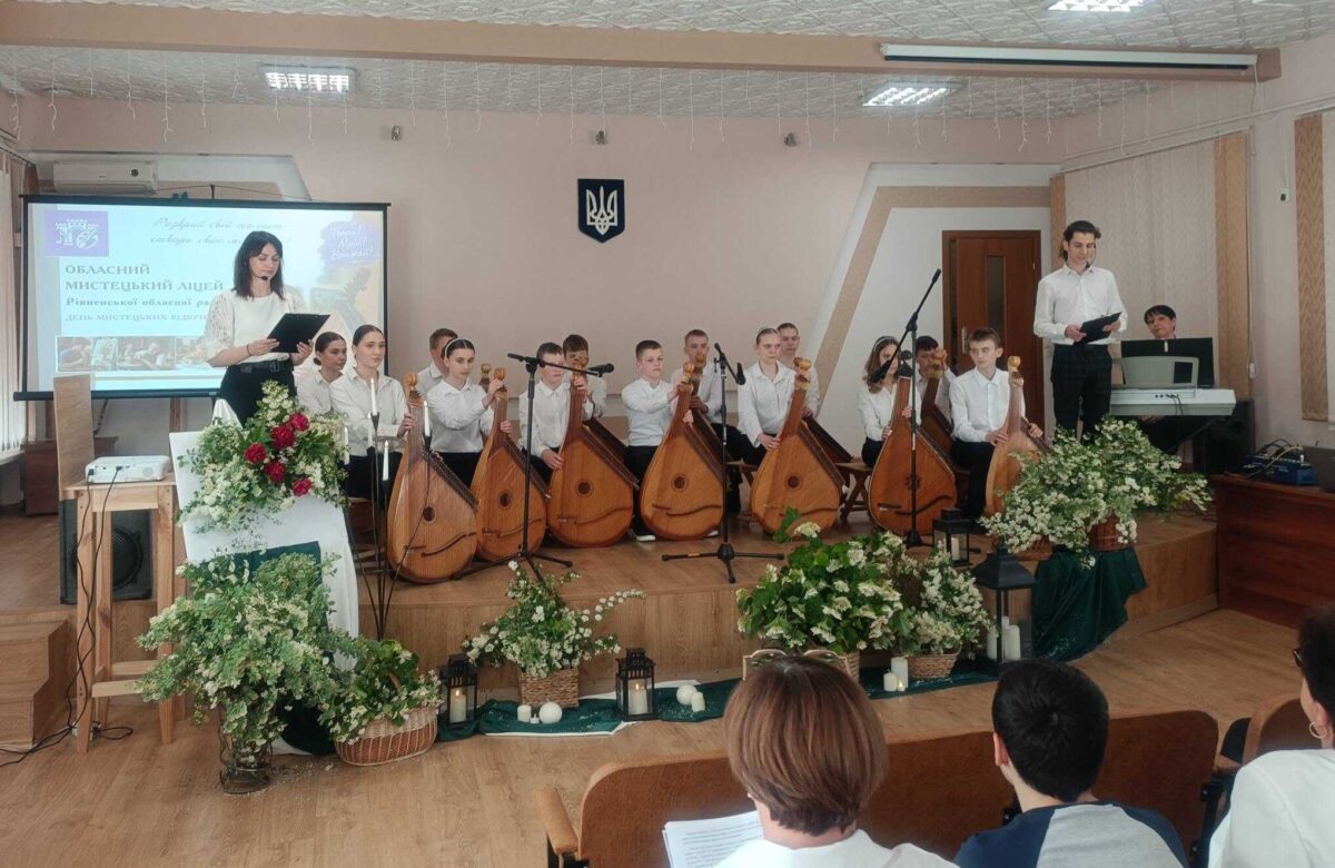Відомий мистецький ліцей на Рівненщині офіційно змінює назву та юридичну адресу