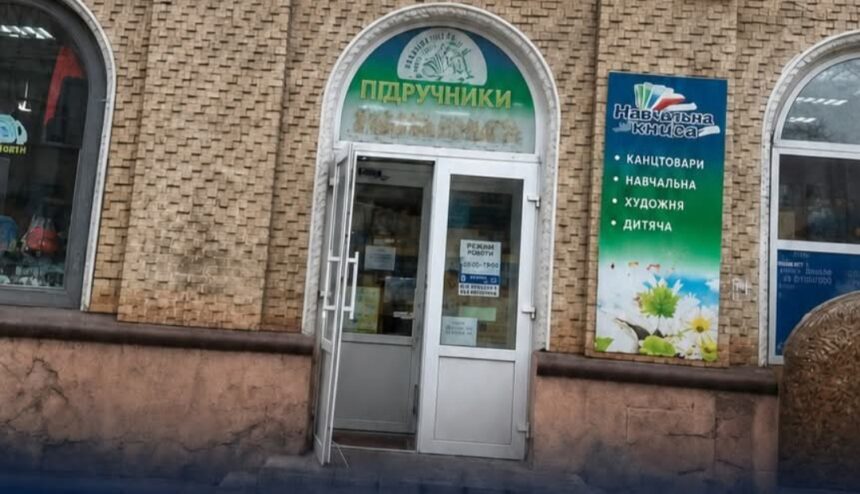 Переможець аукціону визначений — відомо, яка мережа орендує книгарню на Соборній у Рівному
