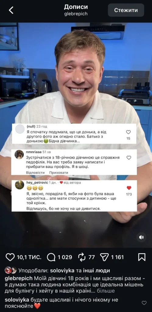 1 Колишня учениця, різниця у 20 років і хвиля критики: що відомо про новий роман блогера Гліба Репіча