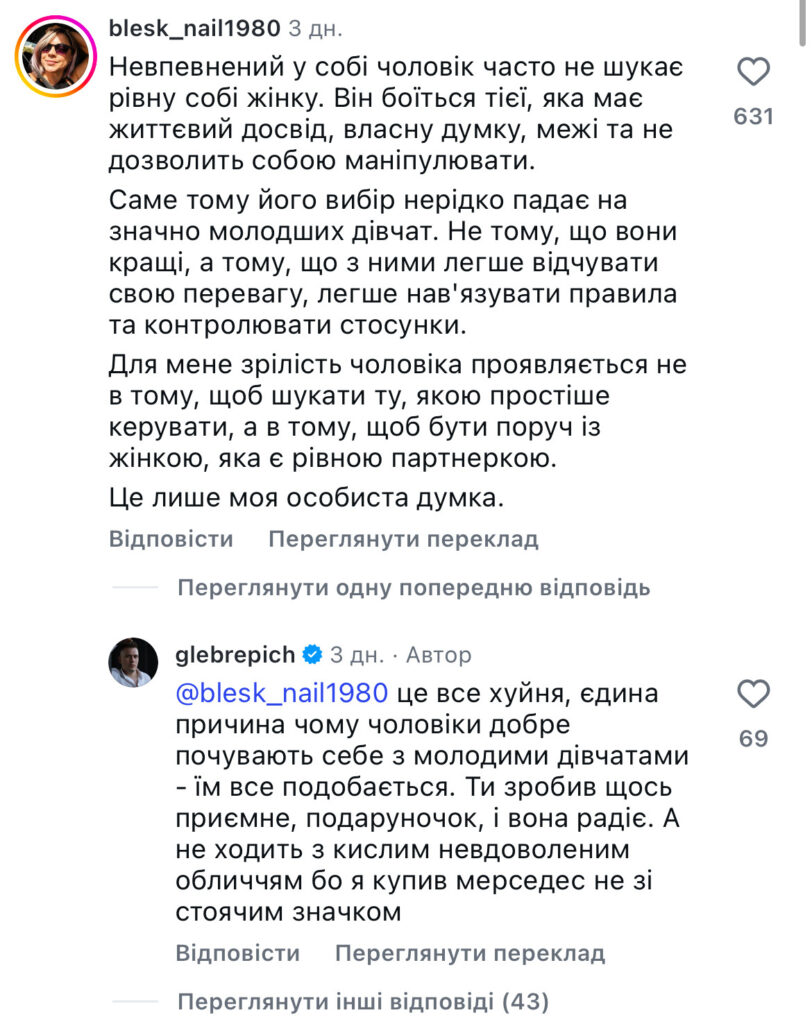 1 Колишня учениця, різниця у 20 років і хвиля критики: що відомо про новий роман блогера Гліба Репіча