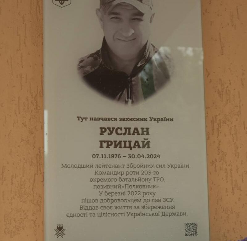 У Рівному хочуть назвати вулицю на честь колишнього поліцейського Руслана Грицая