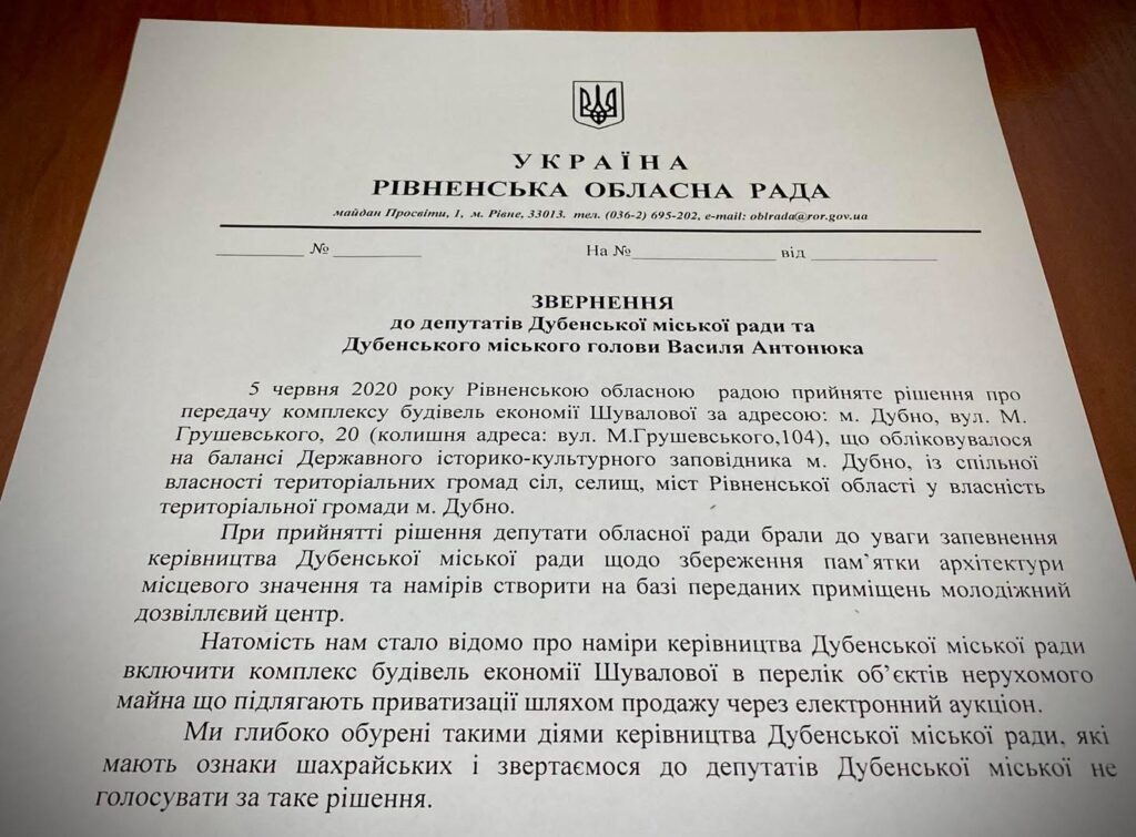 1 У Дубні міський голова пропонує продати історичну спадщину, щоб наповнити бюджет