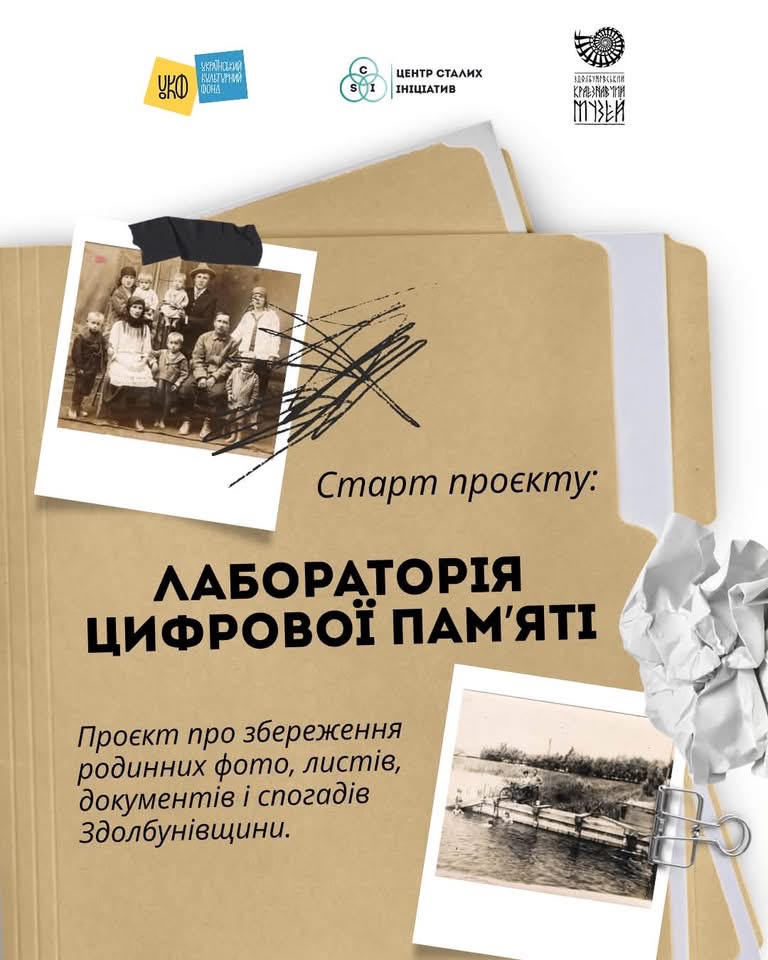 1 У Здолбунові створюють цифрову пам’ять міста: мешканців запрошують поділитися родинними архівами
