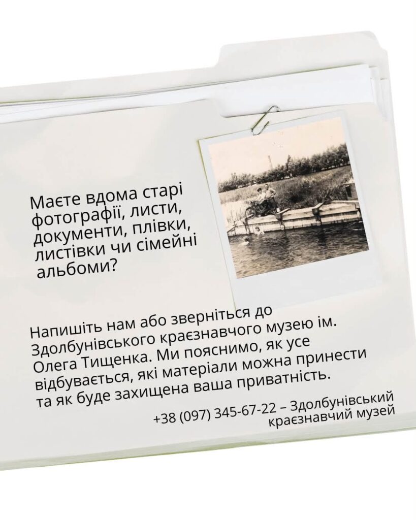 1 У Здолбунові створюють цифрову пам’ять міста: мешканців запрошують поділитися родинними архівами