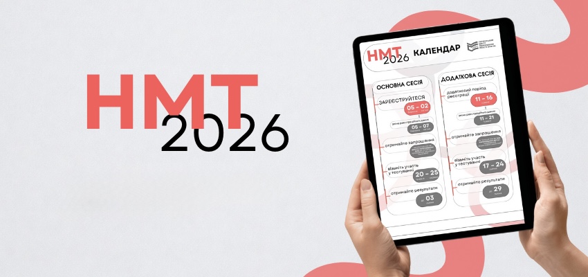 На Рівненщині назвали школи, які підготували найбільше 200-бальників НМТ-2026