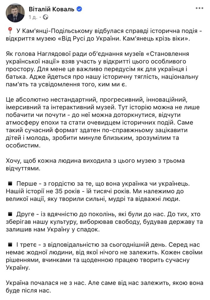 1 Після міністра став музейником: ексдепутат Рівнеради Віталій Коваль повідомив про ще одне хобі