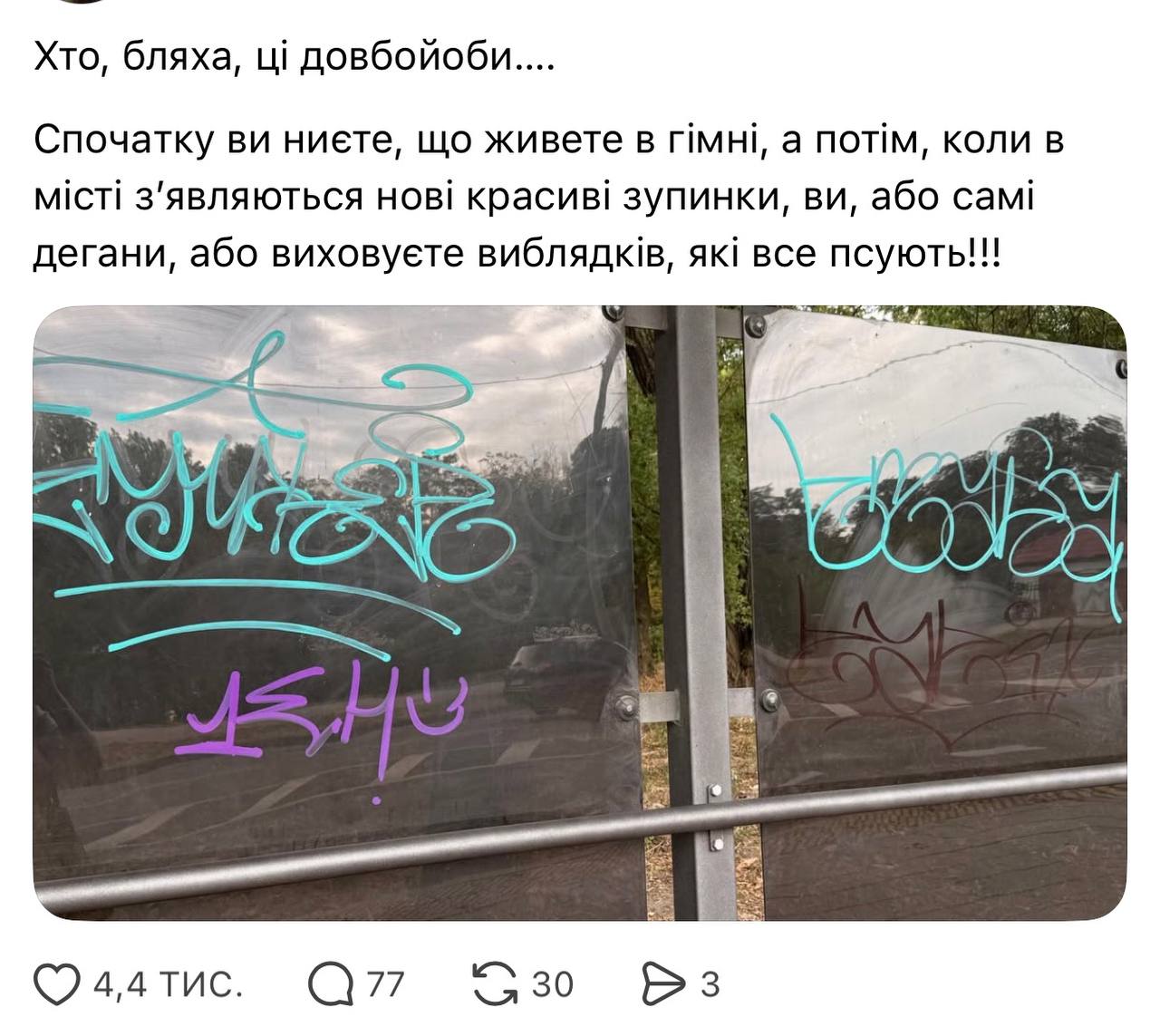 1 «Або самі дегани, або виховуєте жахливих дітей» — у мережі розгнівані мешканці Рівного обговорюють понівечені зупинки