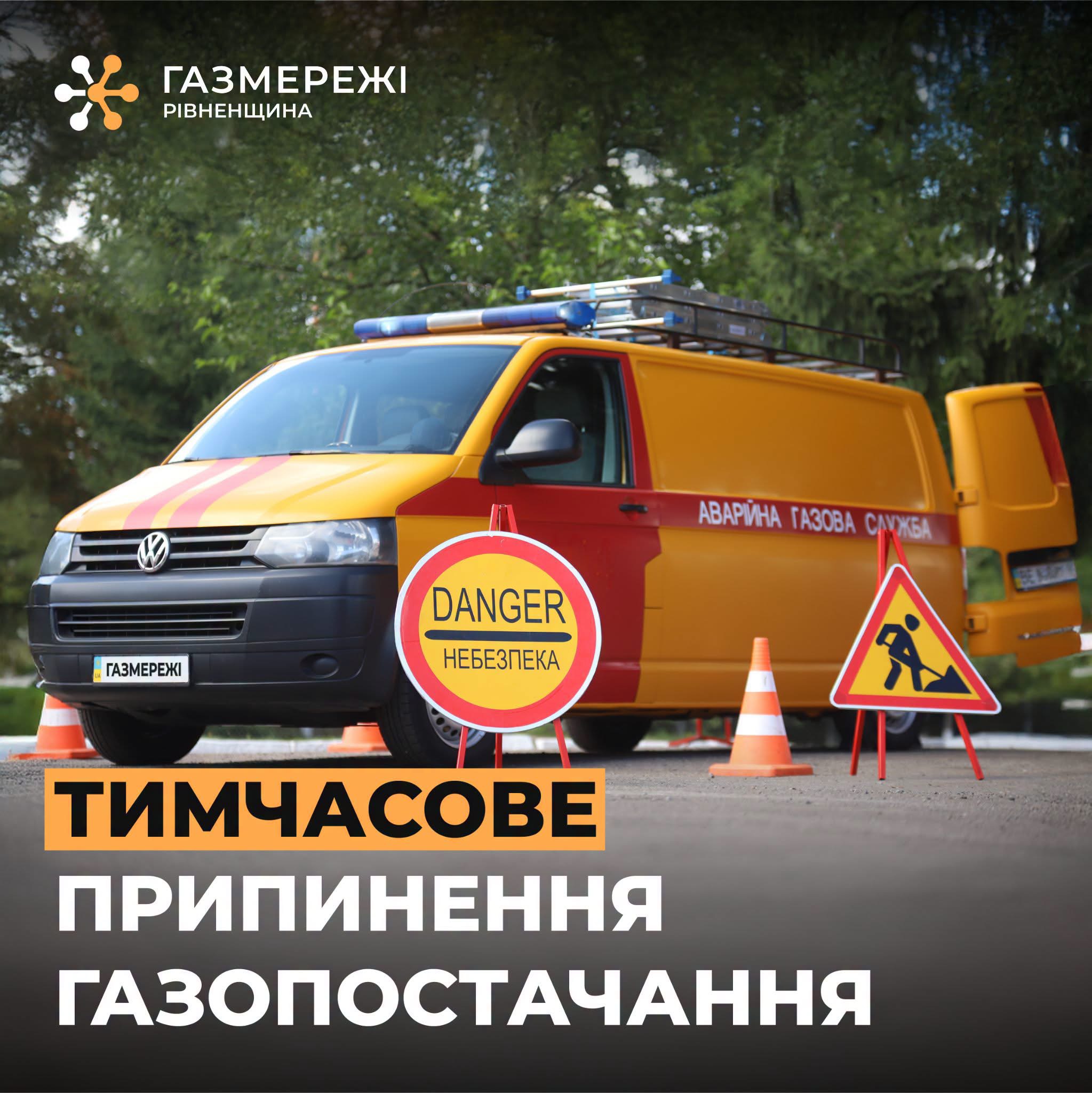 У Рівному частина мешканців залишилася без води та газу: перелік адрес 0000