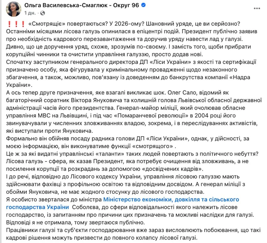 1 Керівник міліції Рівненщини часів Януковича став радником голови ДП «Ліси України»: хто він та що задекларував