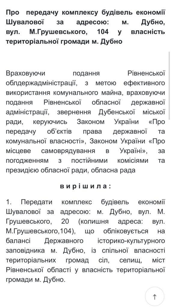 1 У Дубні міський голова пропонує продати історичну спадщину, щоб наповнити бюджет