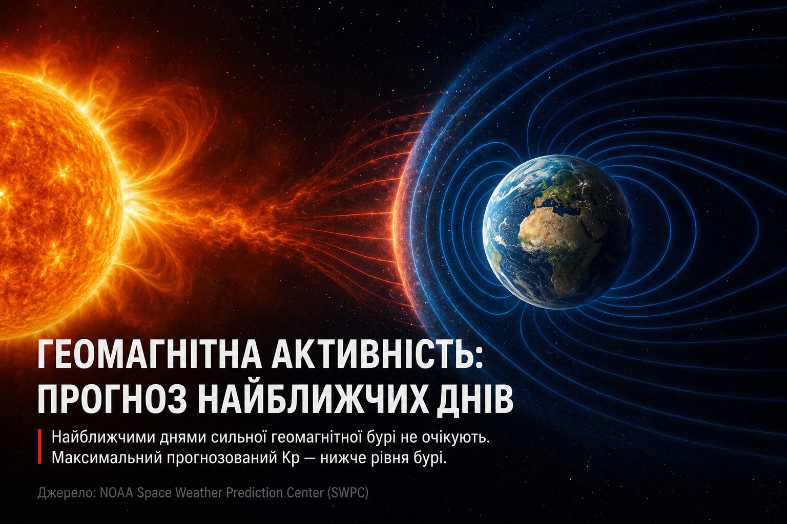 Найближчими днями сильної геомагнітної бурі не очікують: що показує прогноз NOAA 0000