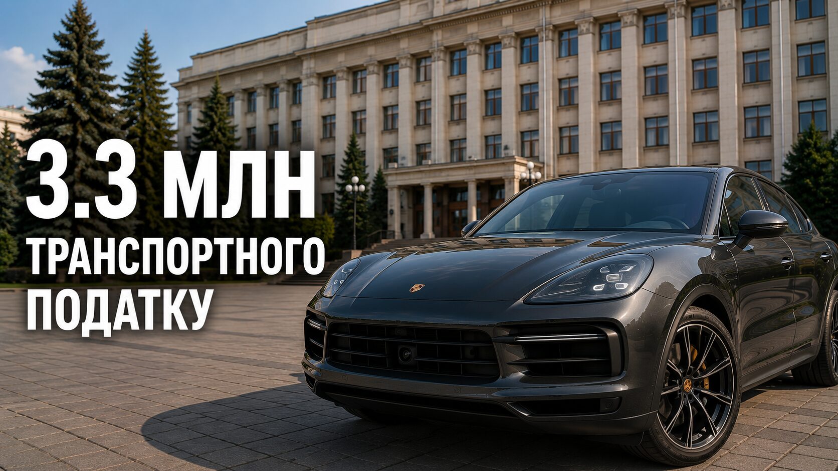 Власники дорогих авто сплатили на Рівненщині 3,3 млн грн транспортного податку 0000