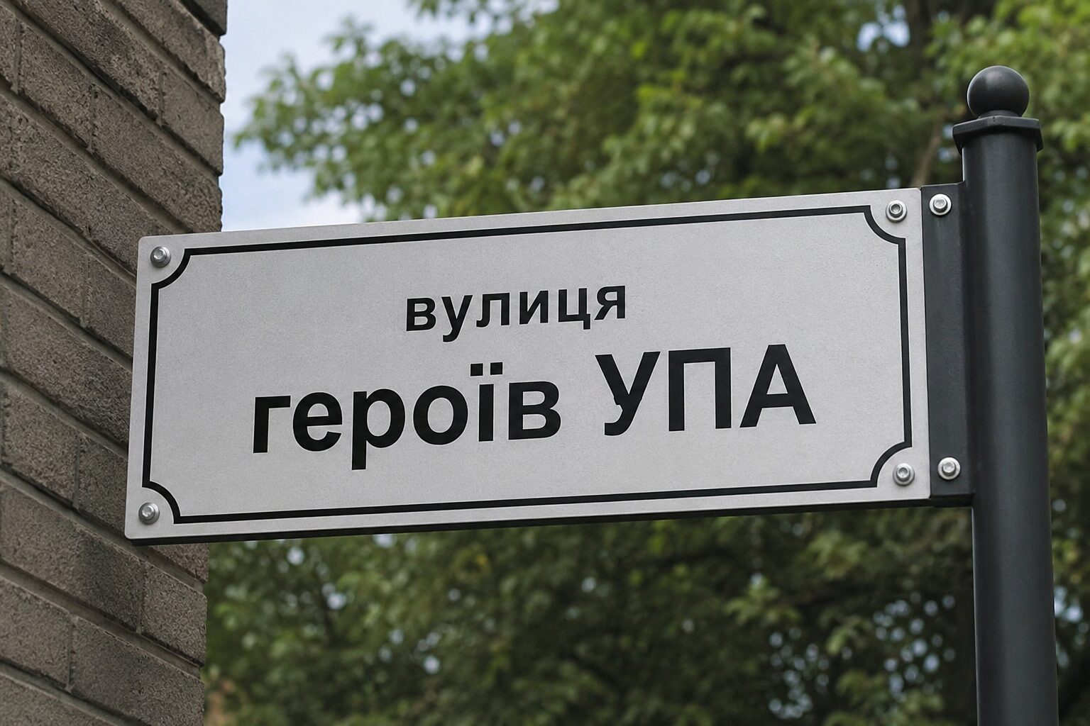 Рівненська ОДА перейменувала 14 вулиць і провулків — залишилося лише дві 0000
