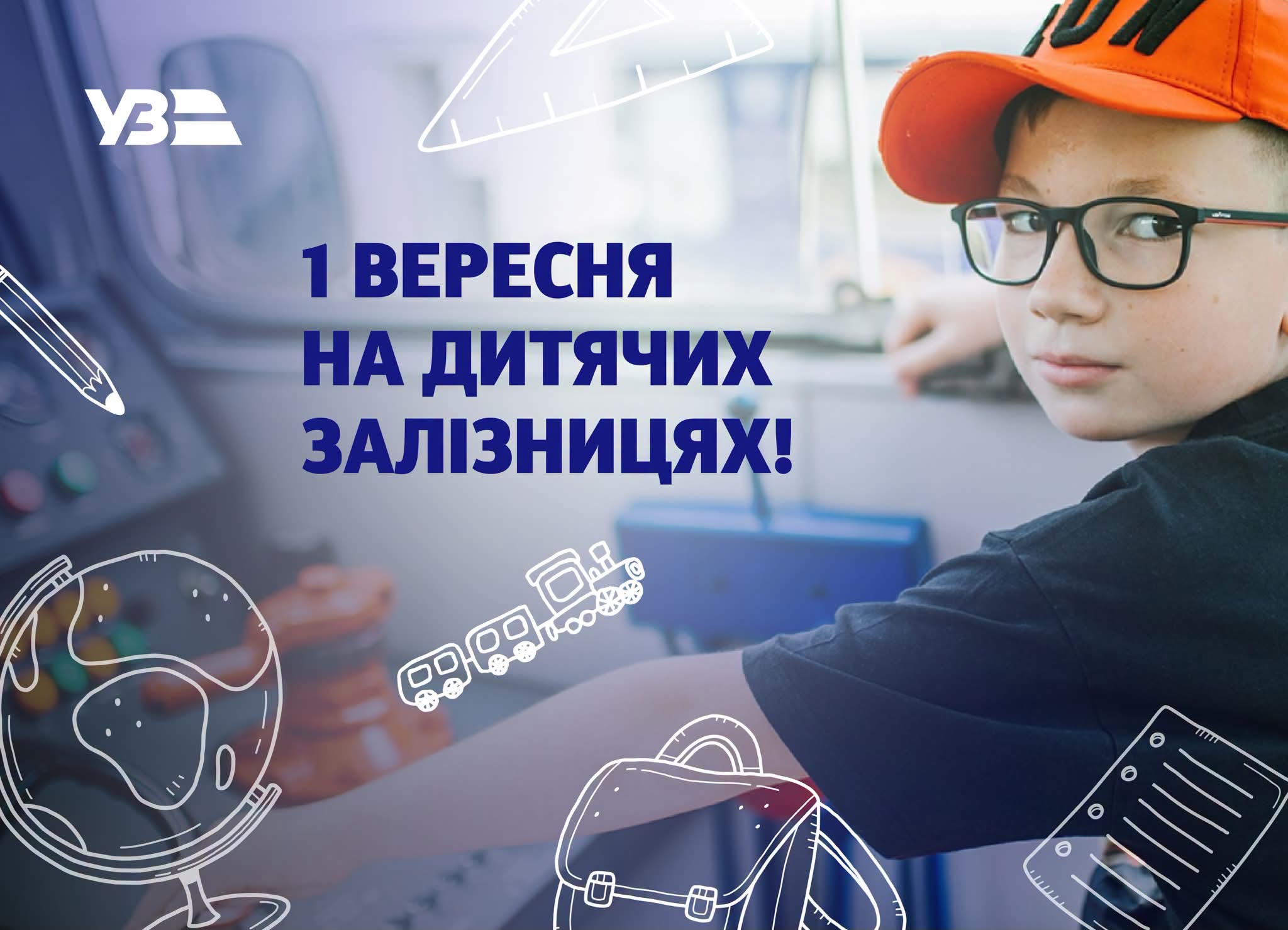 У Рівному школярам пропонують незвично провести 1 вересня — на Дитячій залізниці 0000