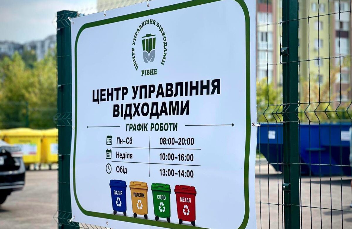 Де у Рівному можна безкоштовно здати або взяти одяг, техніку та інші речі