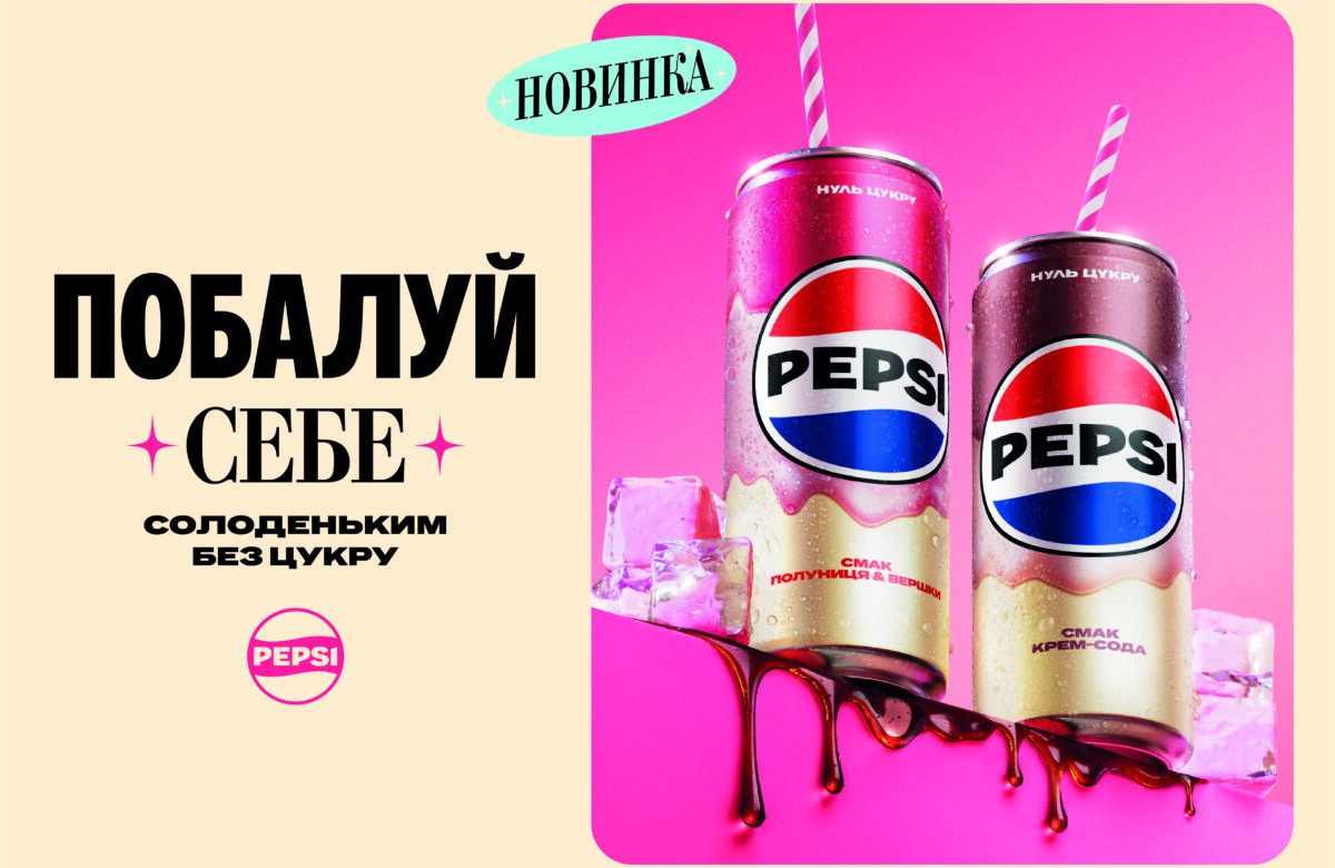 Pepsi запускає в Україні два нові смаки без цукру: Крем-сода та Полуниця & Вершки