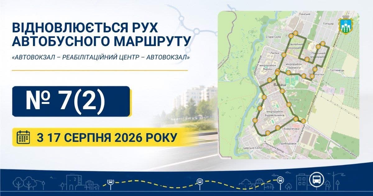 У Вараші відновлять автобусні рейси, які зупинили через брак водіїв