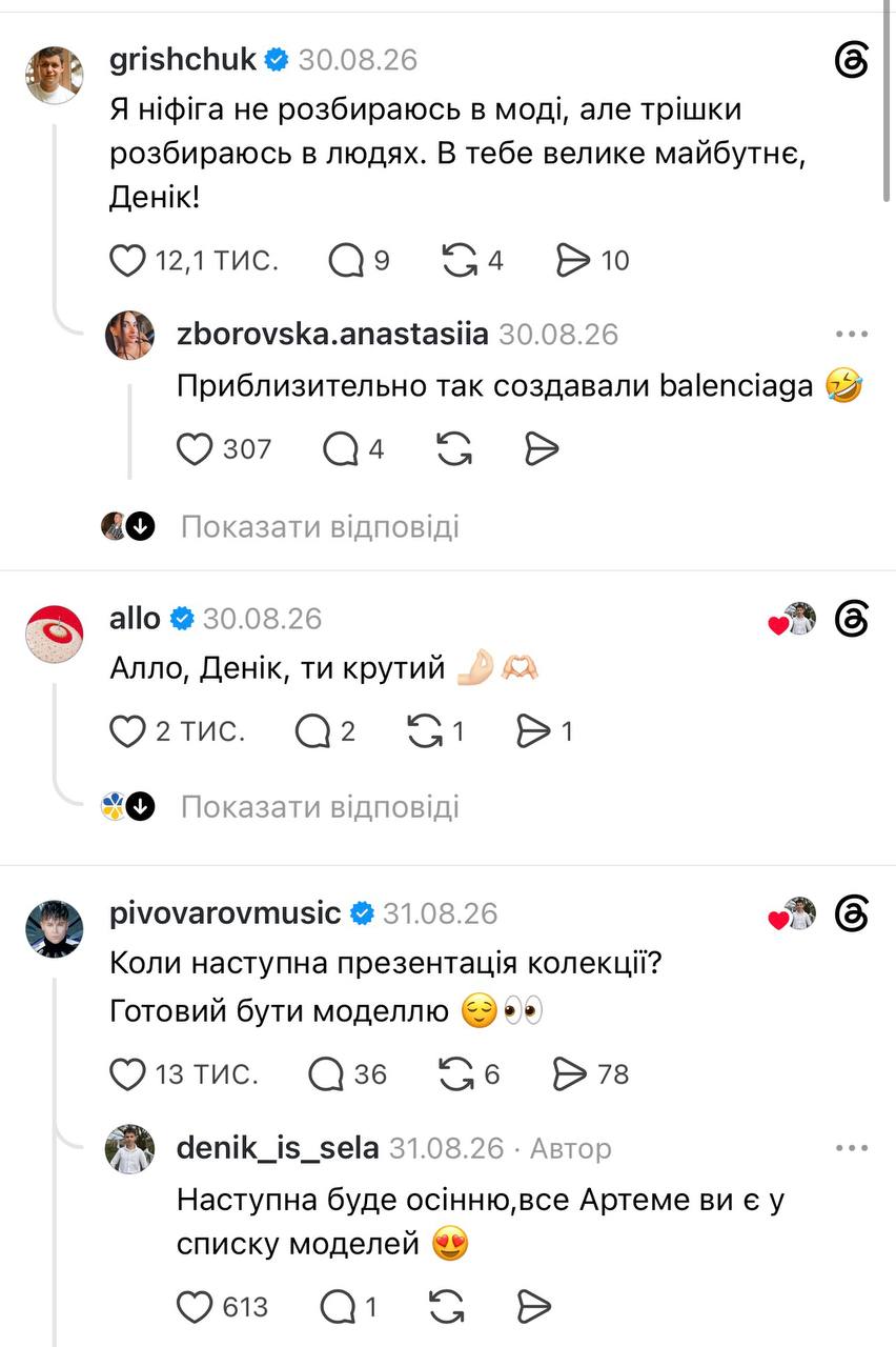 1 Артем Пивоваров проситься в моделі — хлопець із Рівненщини створив збірку одягу та став зіркою мережі