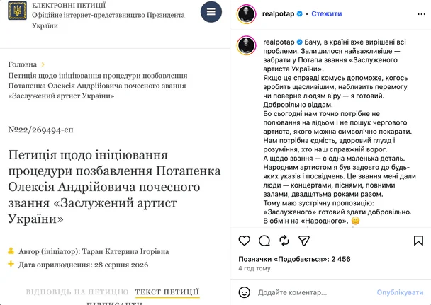 1 «Здам в обмін на Народного» — Потап відреагував на вимогу нардепки з Рівного позбавити його державного звання