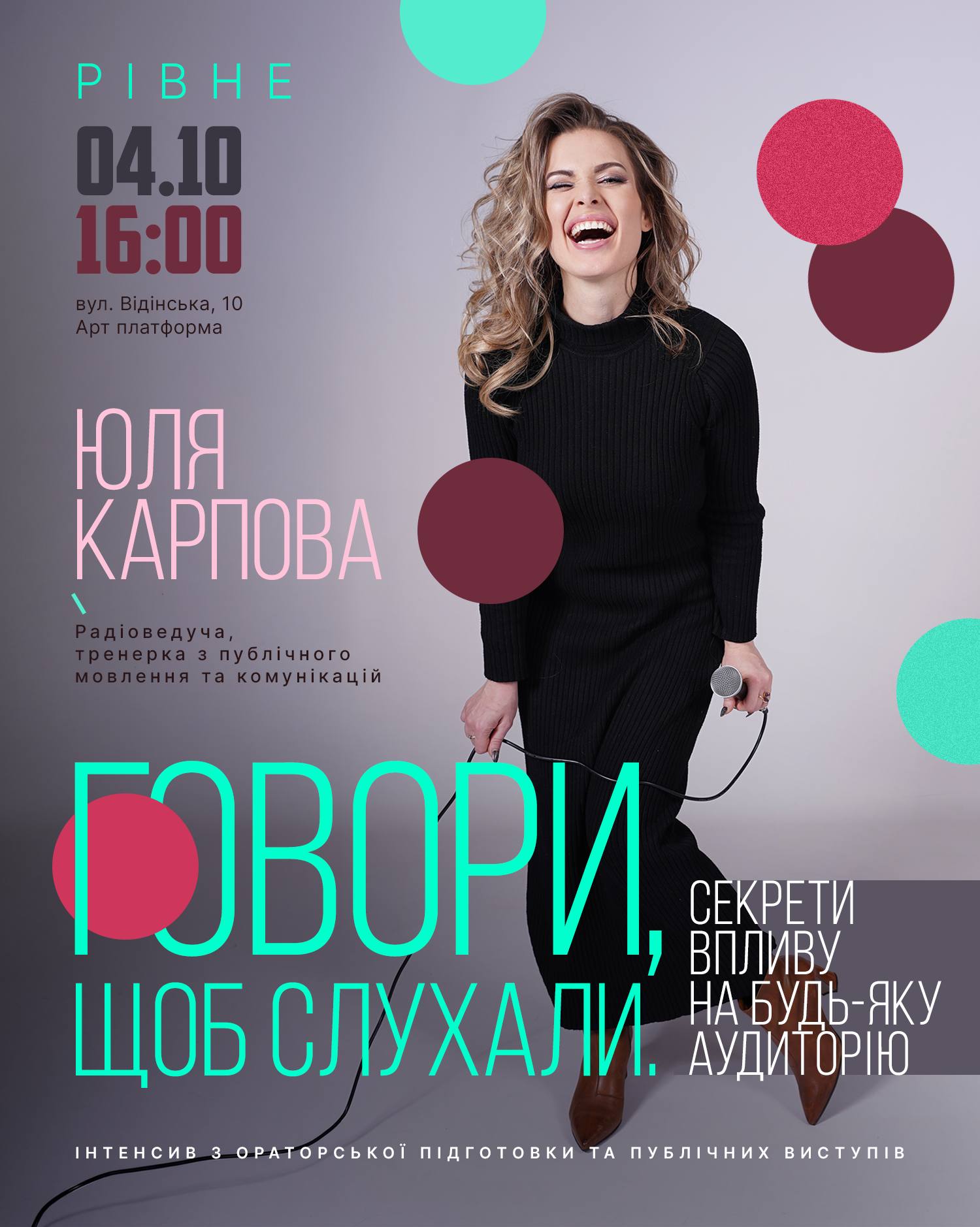 1 Тренерка з публічних виступів Юля Карпова проведе інтенсиви «Говори, щоб слухали» у чотирьох містах України