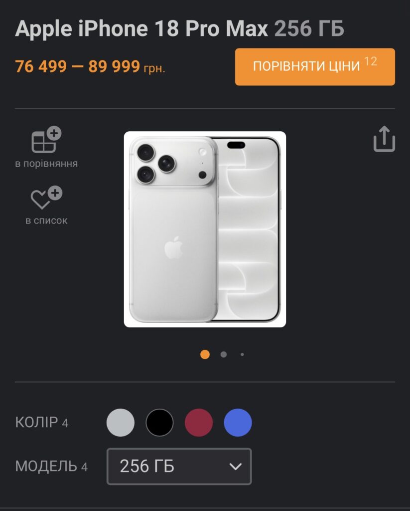 1 Нові iPhone 18 Pro та Pro Max з’явилися на українських маркетплейсах: скільки коштують