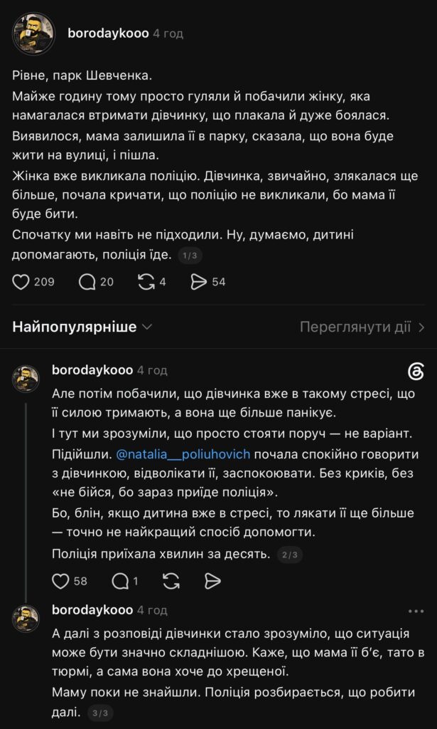 1 Батьківська недбалість чи домашнє насильство: у Рівному мати покинула шестирічну доньку в парку «жити на вулиці»