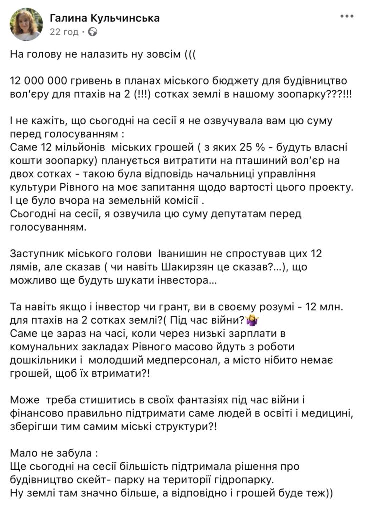 1 Рівненський зоопарк спростував заяву депутатки про 12 мільйонів гривень з міського бюджету на нові вольєри