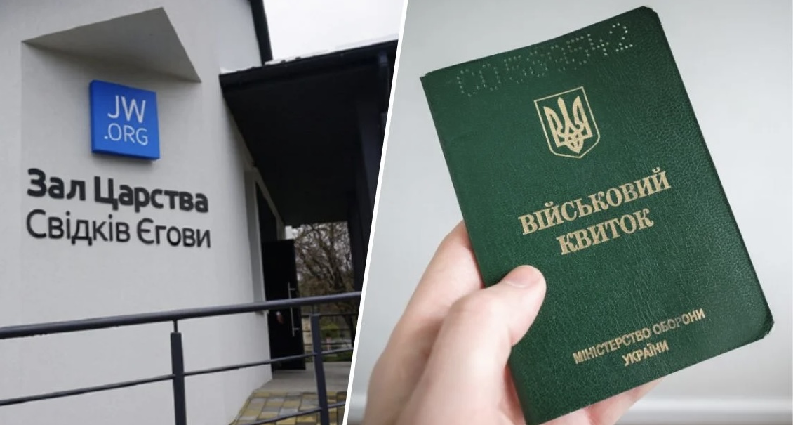Свідок Єгови зі Здолбунова відмовився від мобілізації через віру: суд вирішив інакше