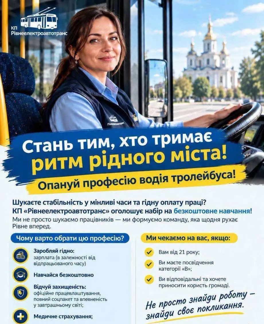 У Рівному запрошують жінок на роботу водієм 0000