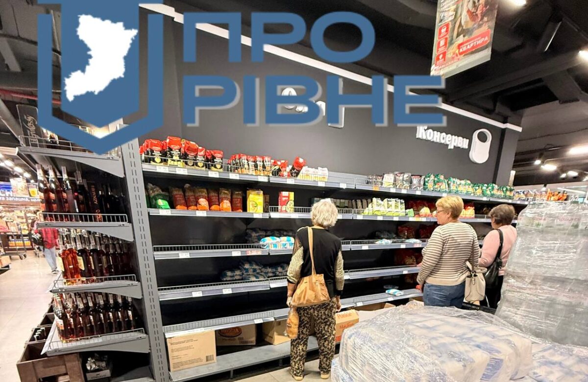 Порожні полиці та ажіотаж у супермаркетах — чи загрожує Рівненщині голод через ворожі удари по складах