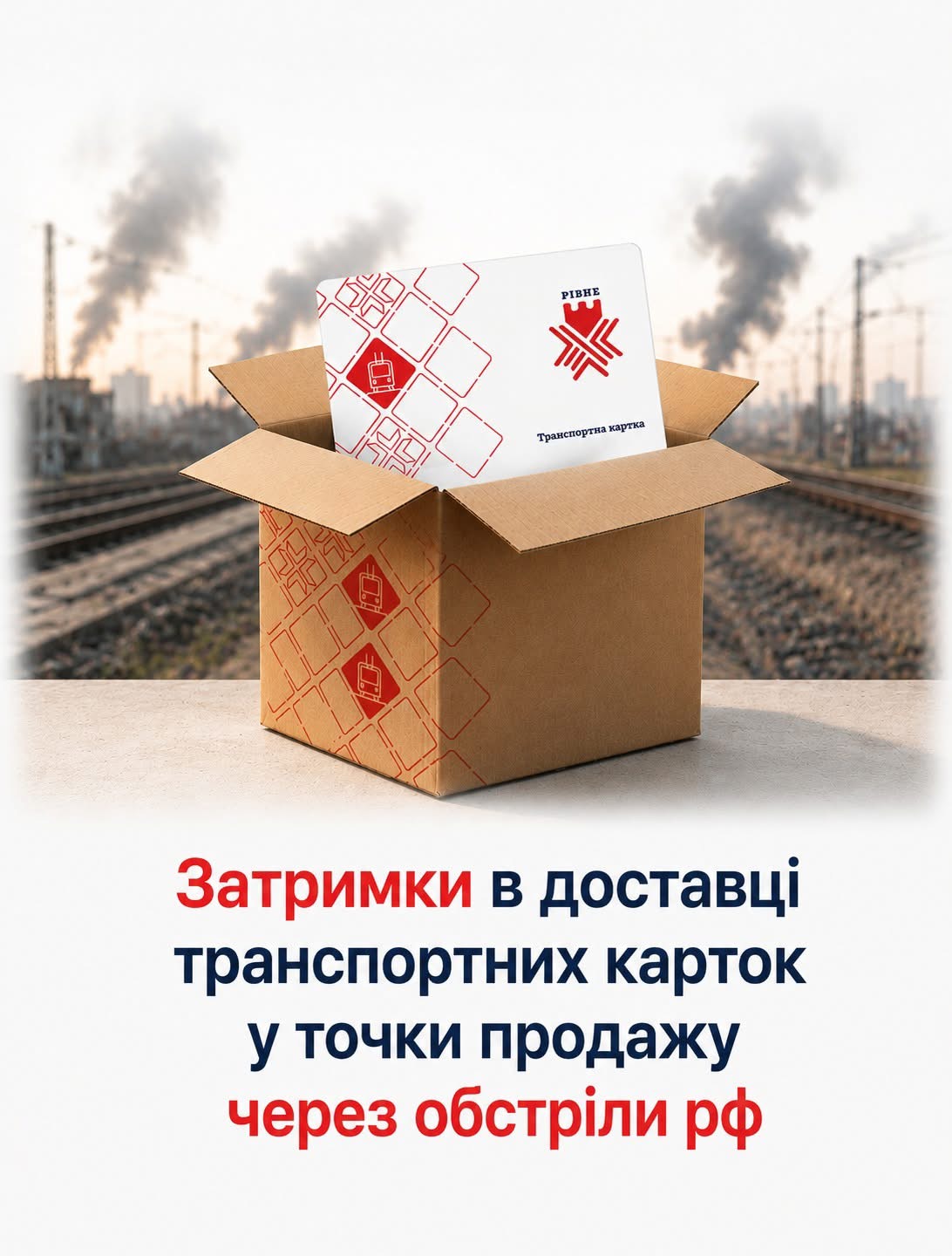 “Карток рівнянина” немає у продажу: що сталося та коли чекати нову партію 0000