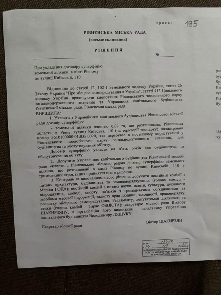 1 Рівненський зоопарк спростував заяву депутатки про 12 мільйонів гривень з міського бюджету на нові вольєри