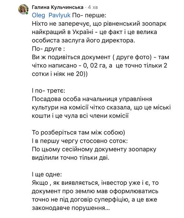 1 Рівненський зоопарк спростував заяву депутатки про 12 мільйонів гривень з міського бюджету на нові вольєри