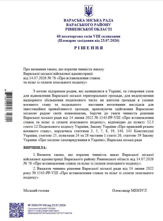 1 Міськрада Вараша виграла у військової адміністрації суд за право встановлювати місцеві податки