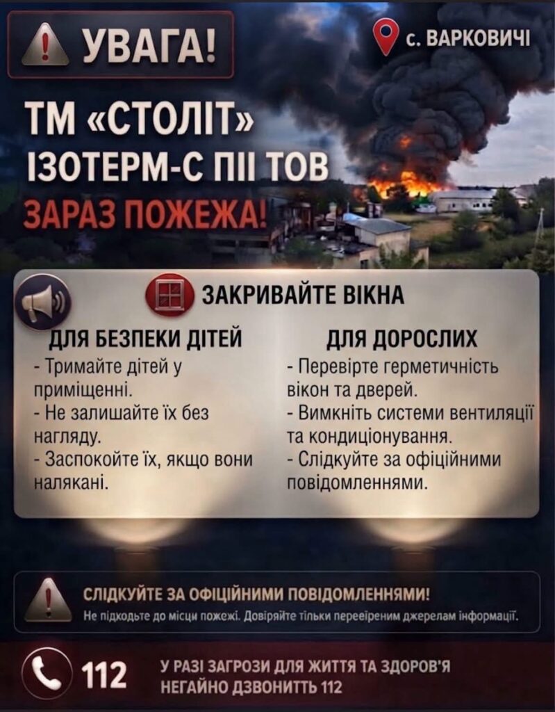1 На Дубенщині знову горить завод із виробництва пінопласту